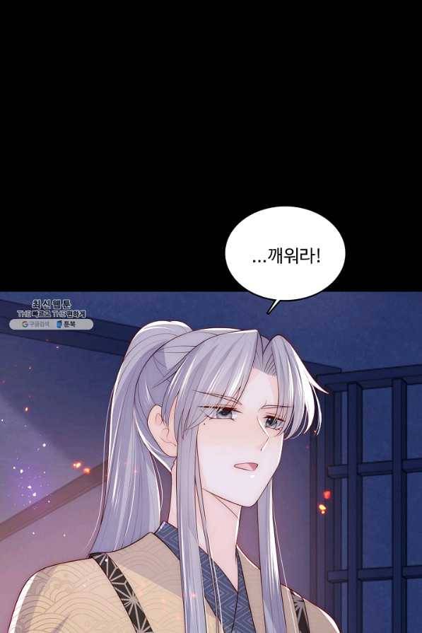 악당이지만 남주를 키웠습니다 139화 11