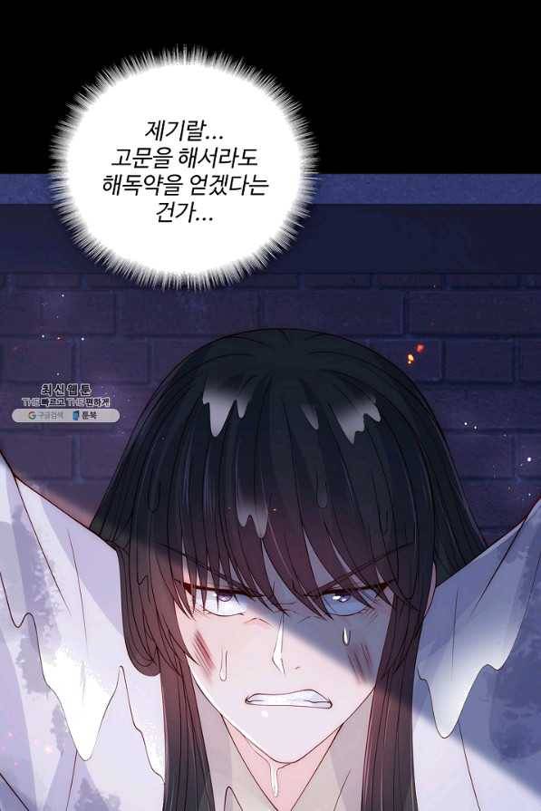 악당이지만 남주를 키웠습니다 139화 15