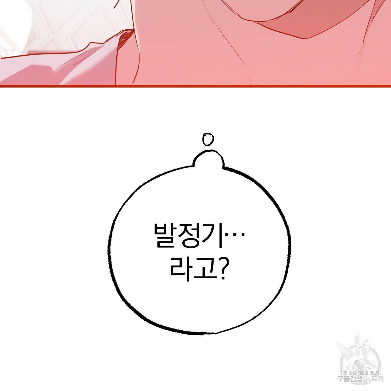 하비비의 토끼들 16화 2