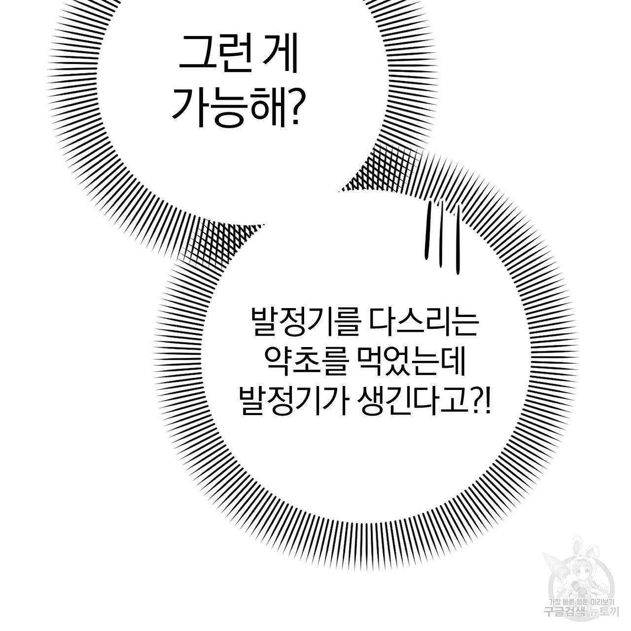 하비비의 토끼들 16화 5