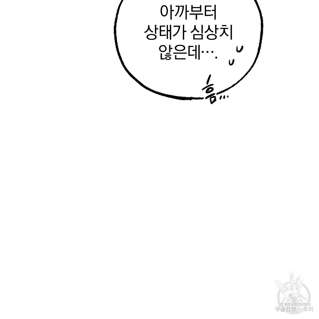 하비비의 토끼들 16화 8