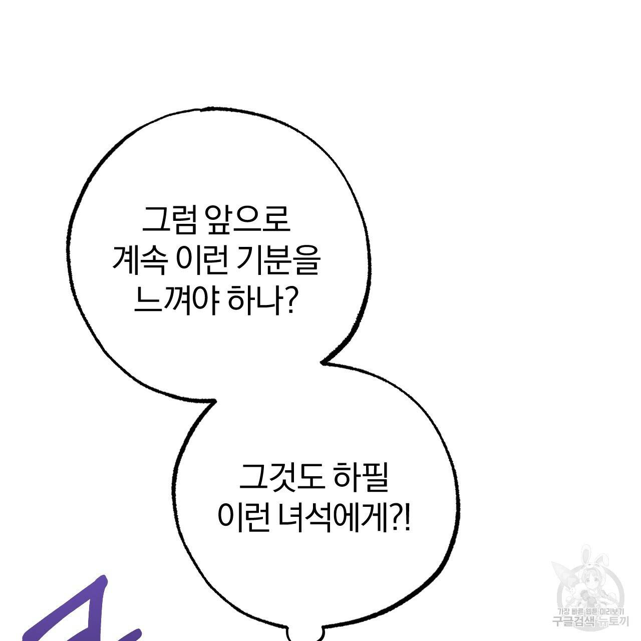 하비비의 토끼들 16화 9