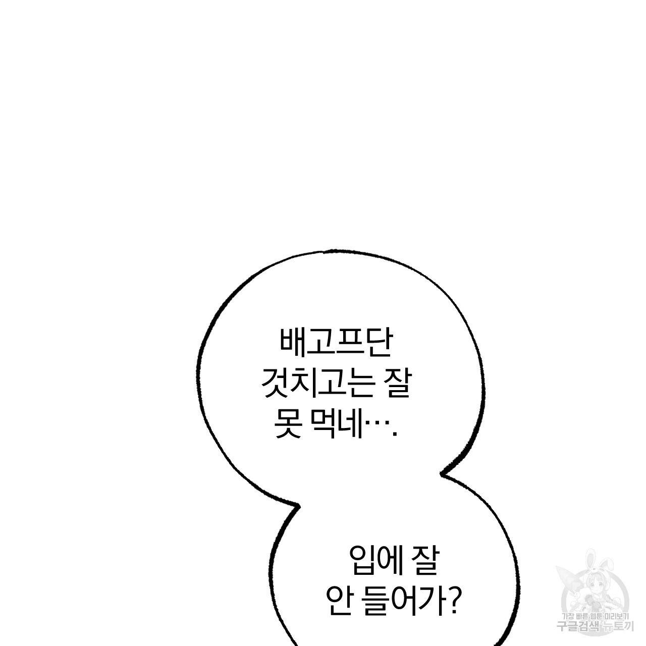 하비비의 토끼들 16화 14