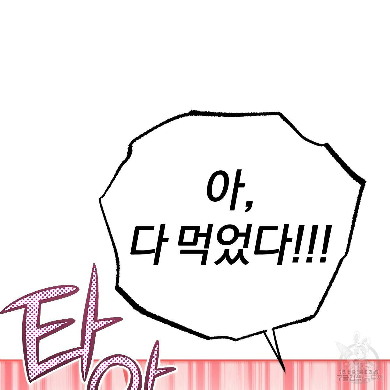 하비비의 토끼들 16화 24