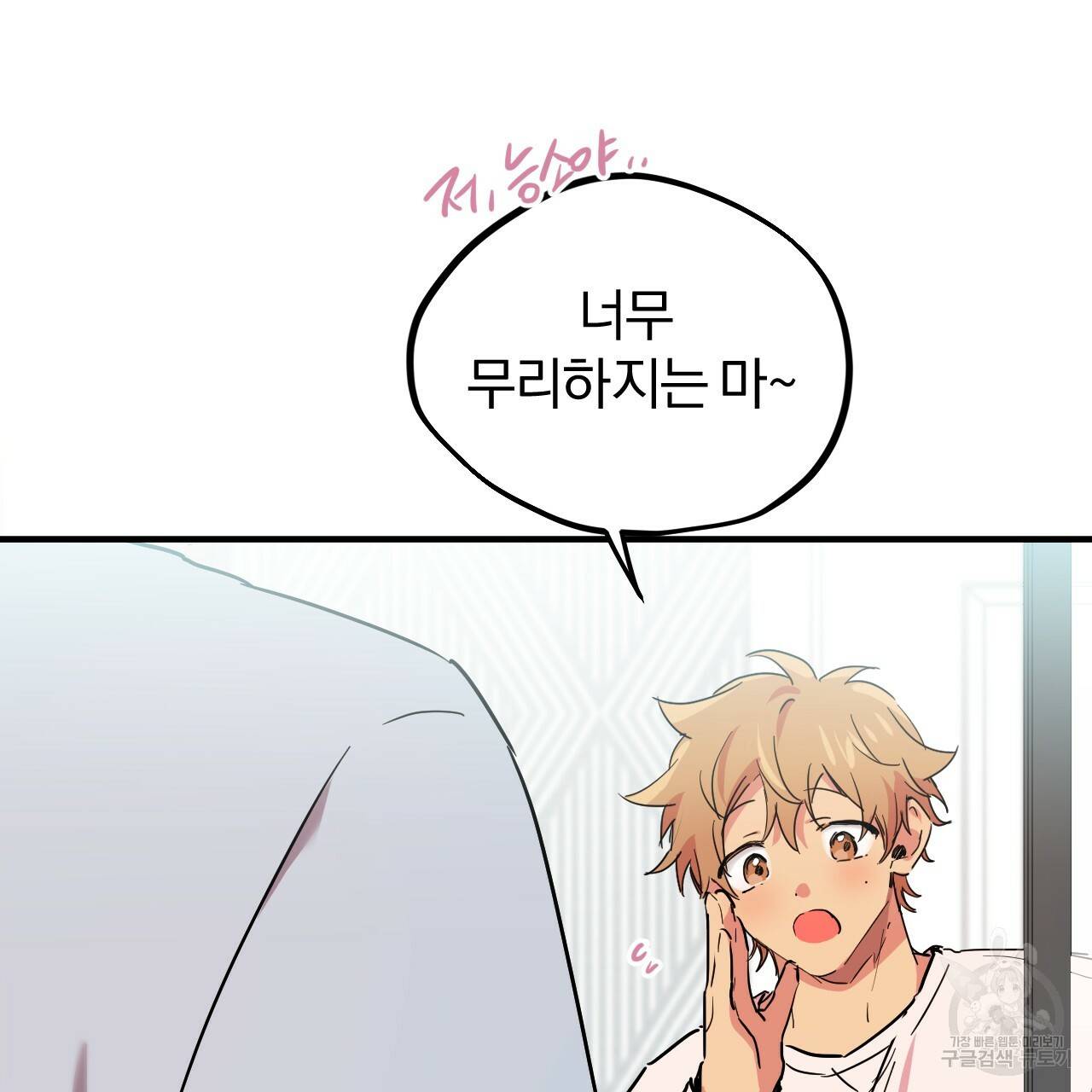 하비비의 토끼들 16화 32