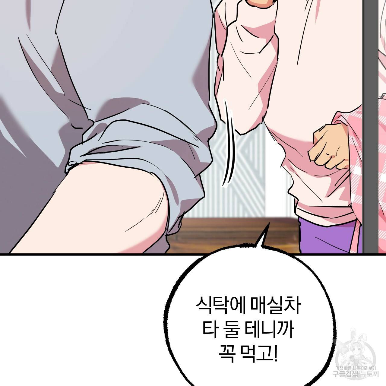 하비비의 토끼들 16화 33