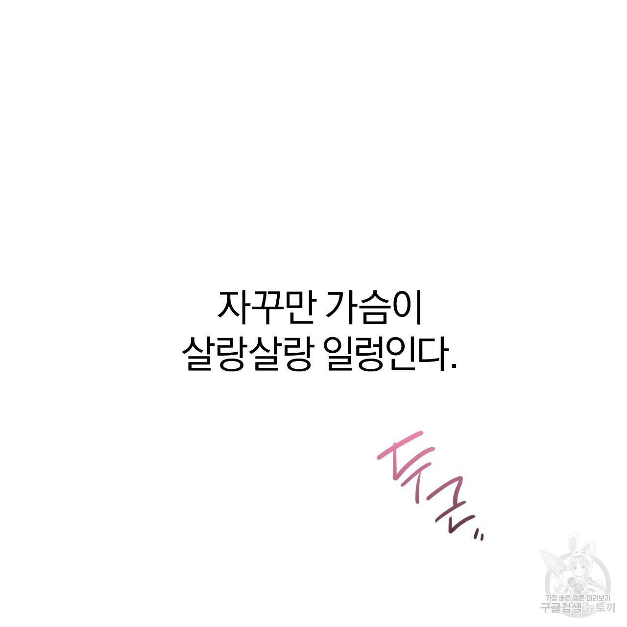 하비비의 토끼들 16화 43