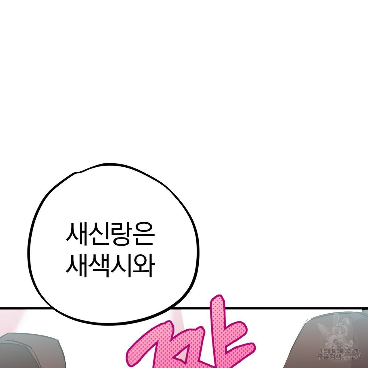 하비비의 토끼들 16화 52