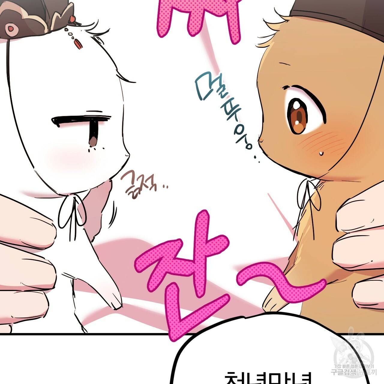 하비비의 토끼들 16화 53