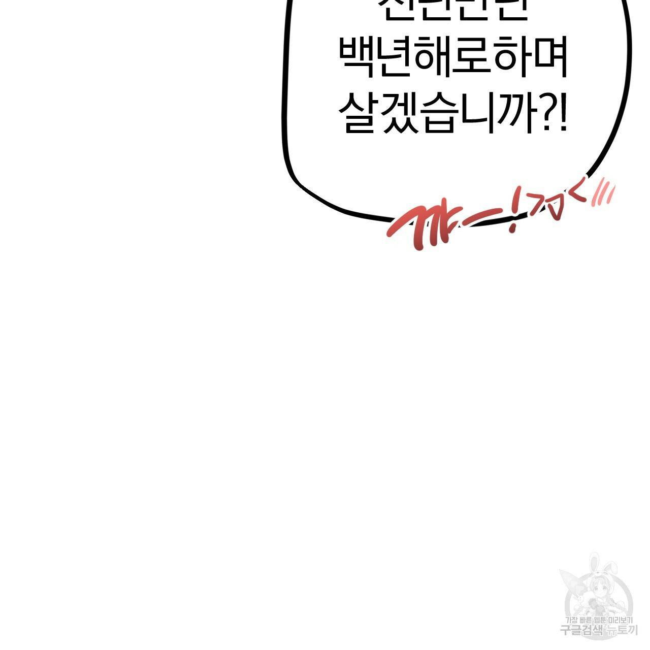 하비비의 토끼들 16화 54