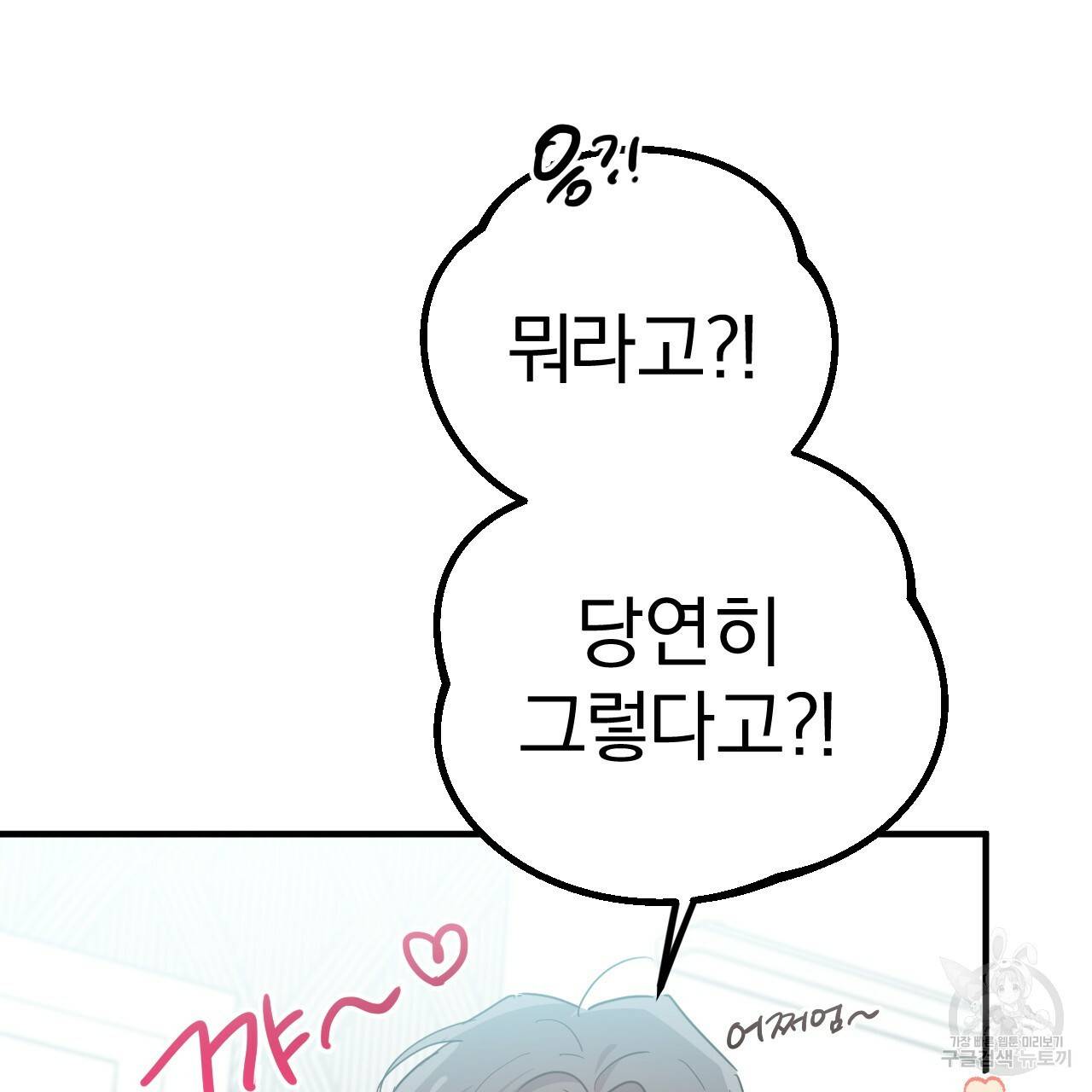 하비비의 토끼들 16화 57