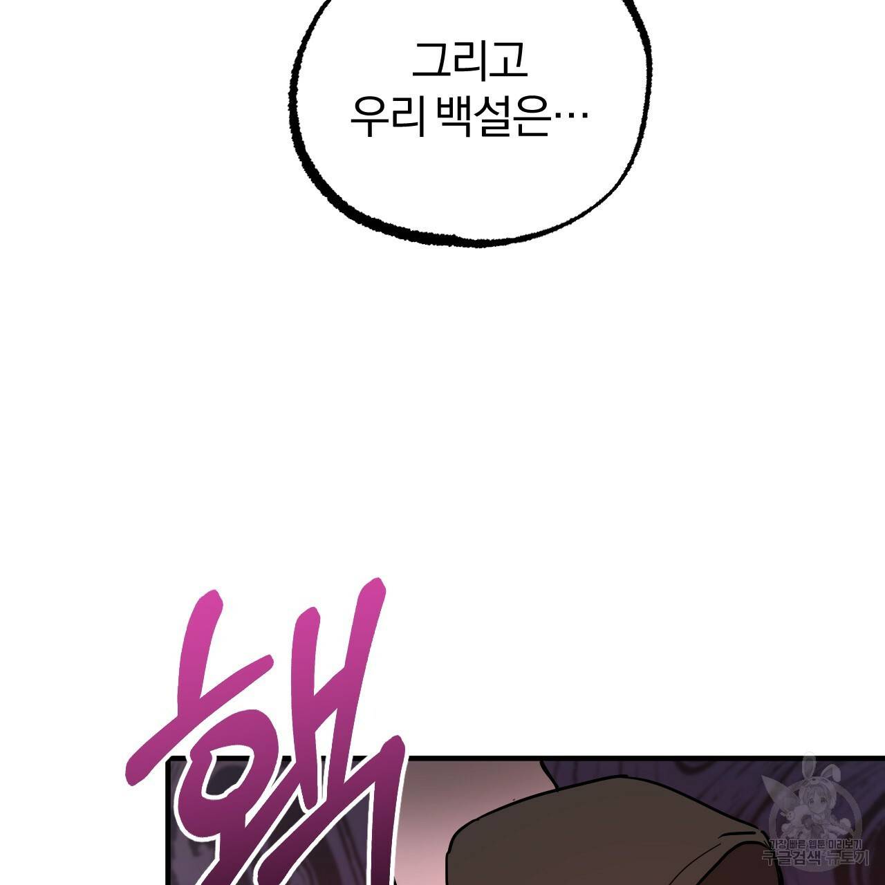 하비비의 토끼들 16화 61