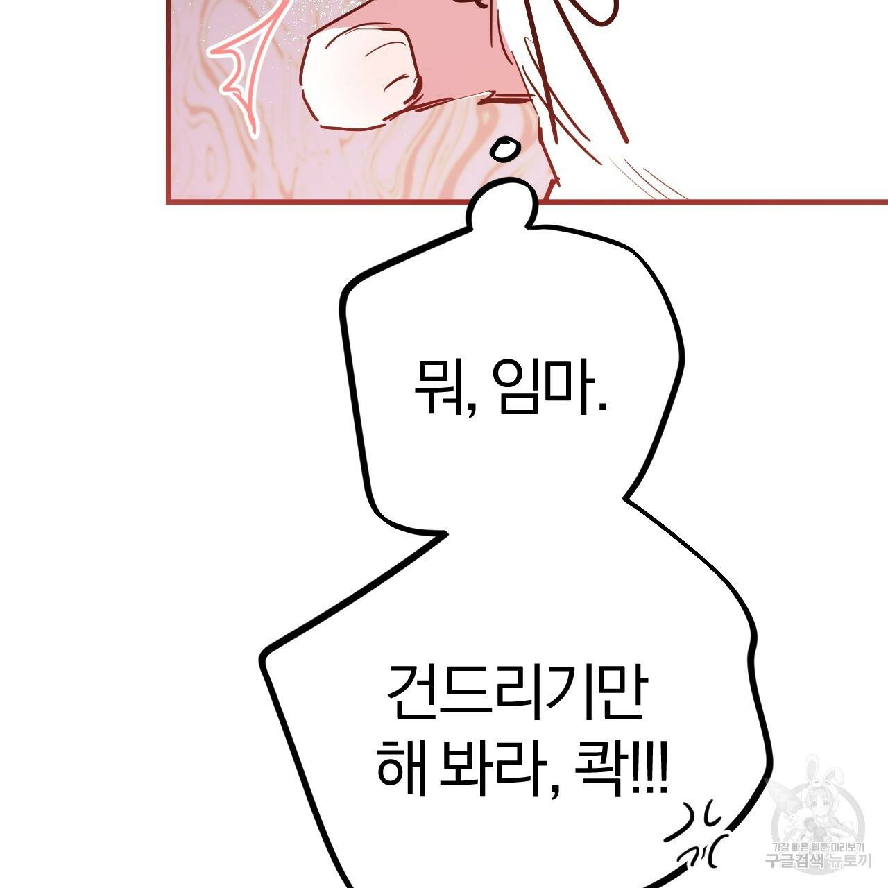 하비비의 토끼들 16화 63