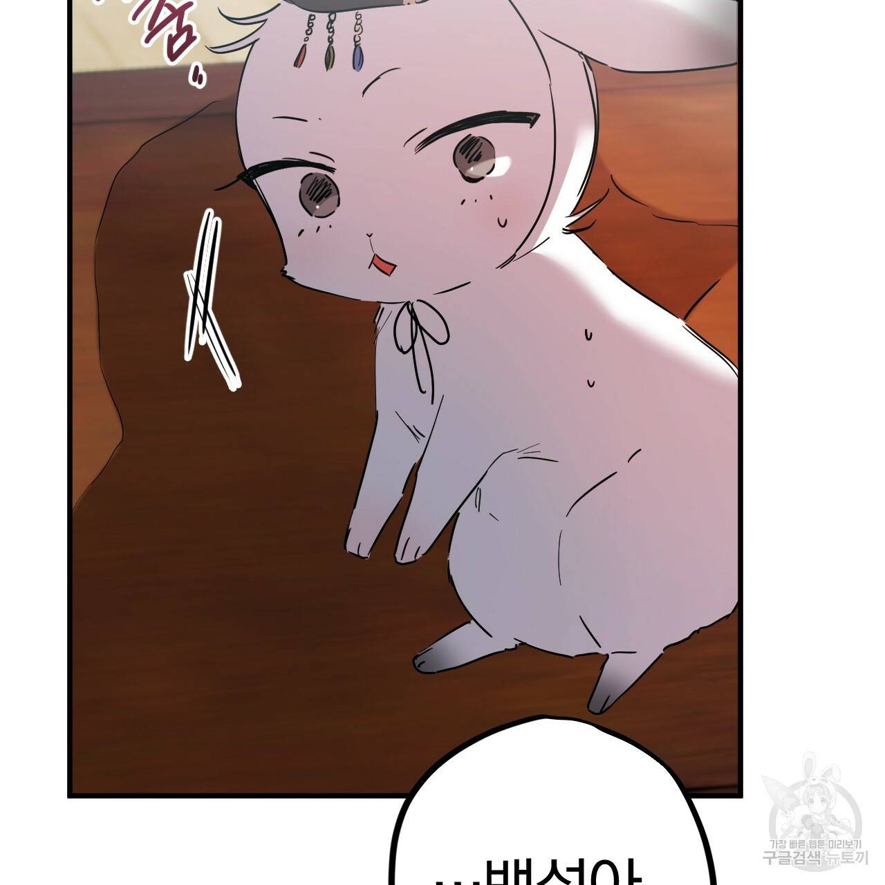 하비비의 토끼들 16화 68