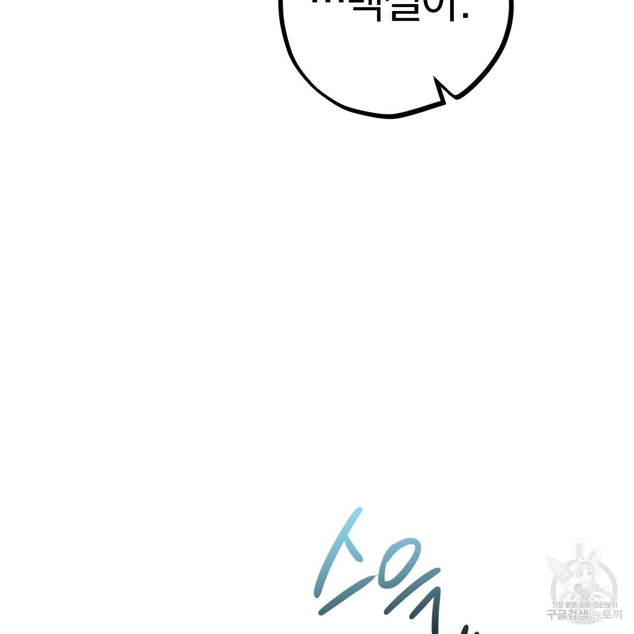 하비비의 토끼들 16화 69