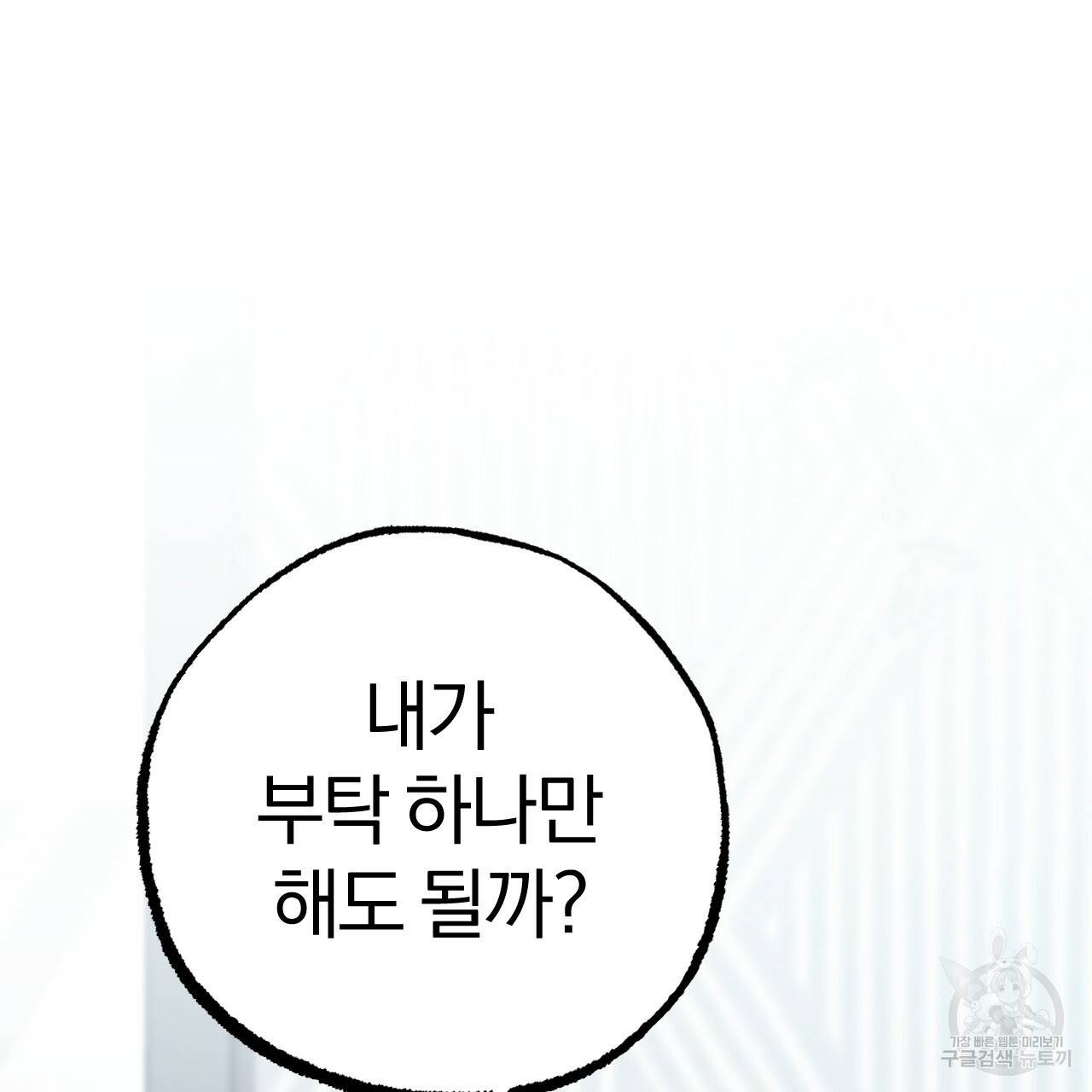 하비비의 토끼들 16화 71
