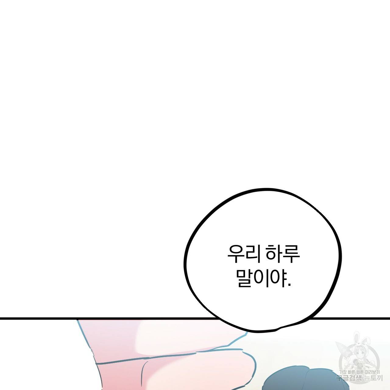 하비비의 토끼들 16화 74