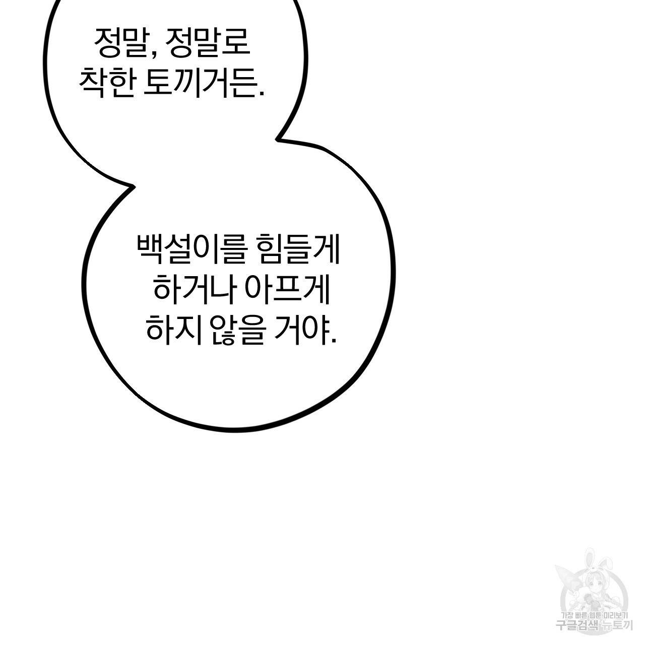 하비비의 토끼들 16화 76