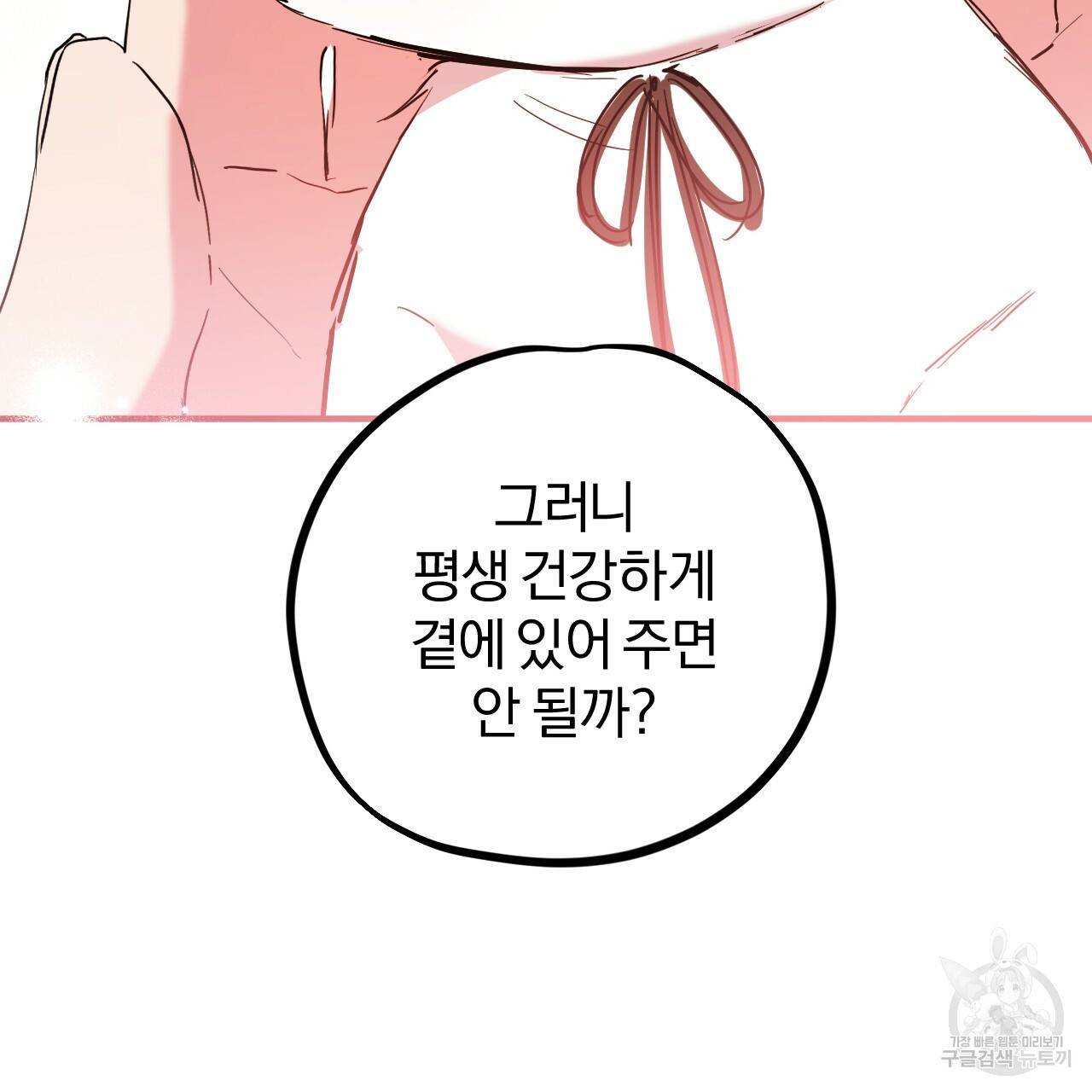 하비비의 토끼들 16화 78