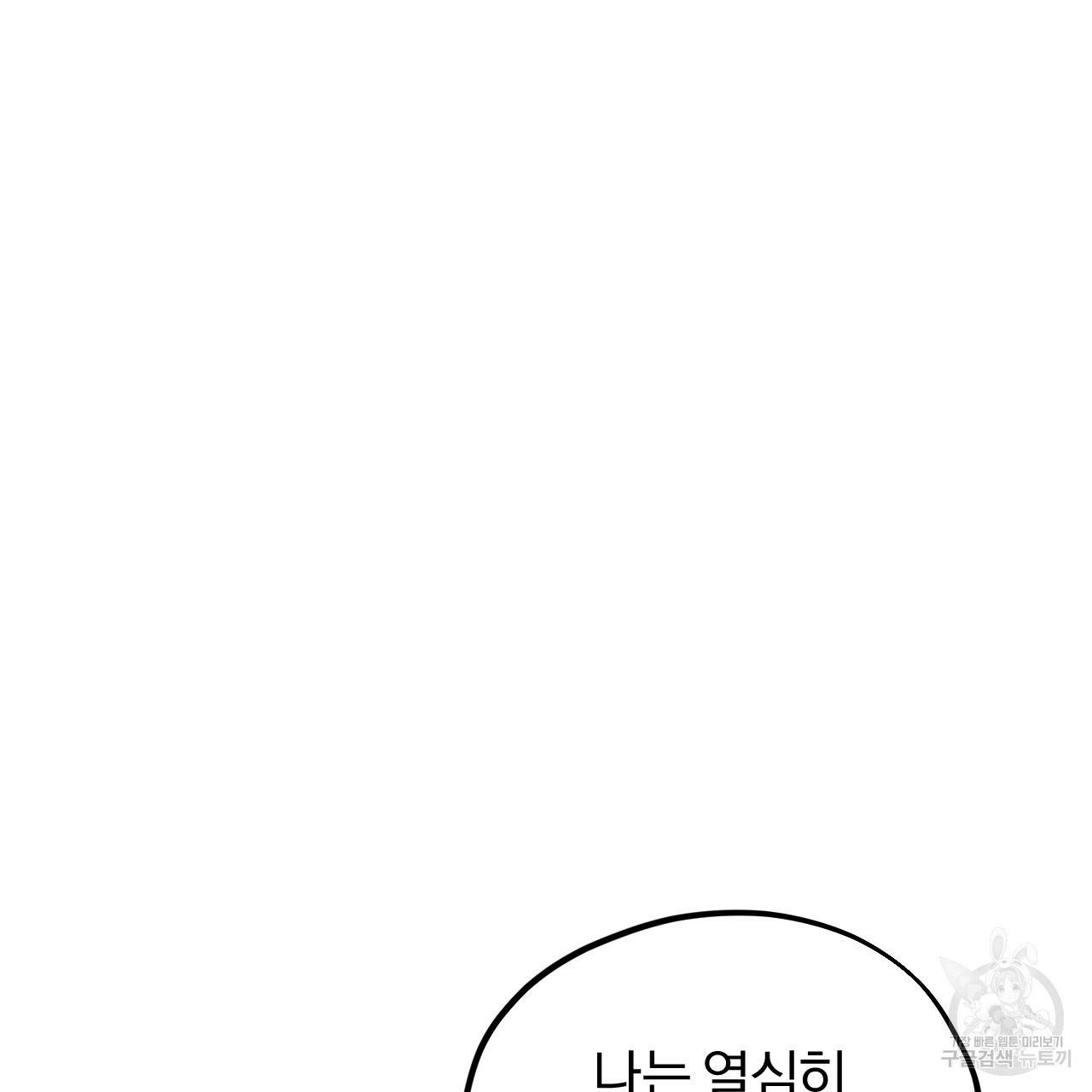 하비비의 토끼들 16화 79