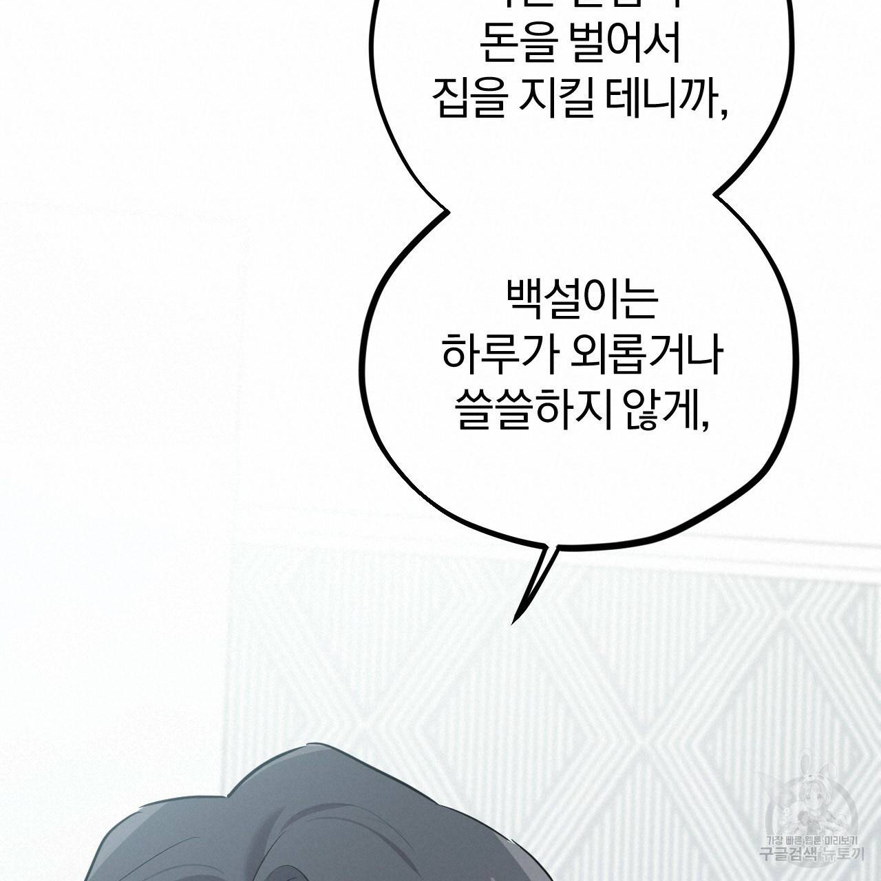 하비비의 토끼들 16화 80