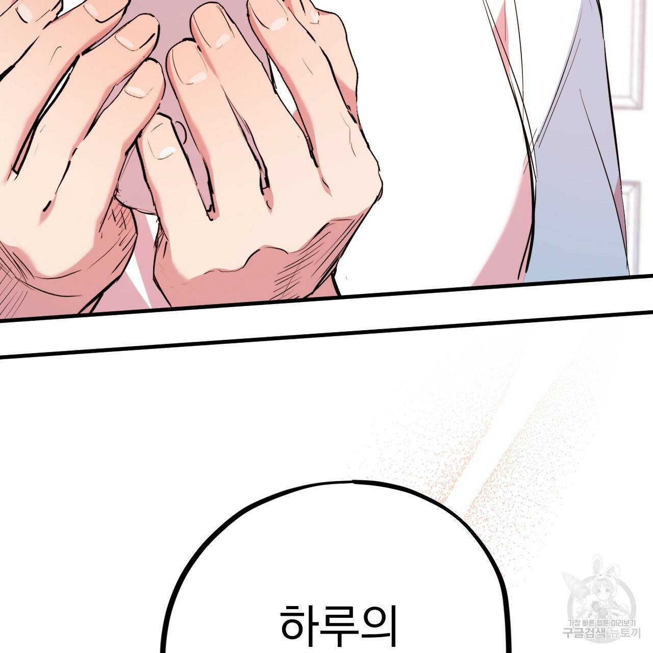 하비비의 토끼들 16화 82
