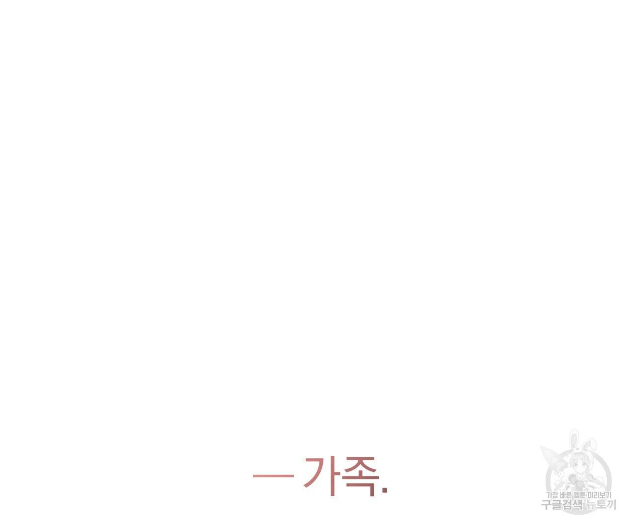 하비비의 토끼들 16화 85