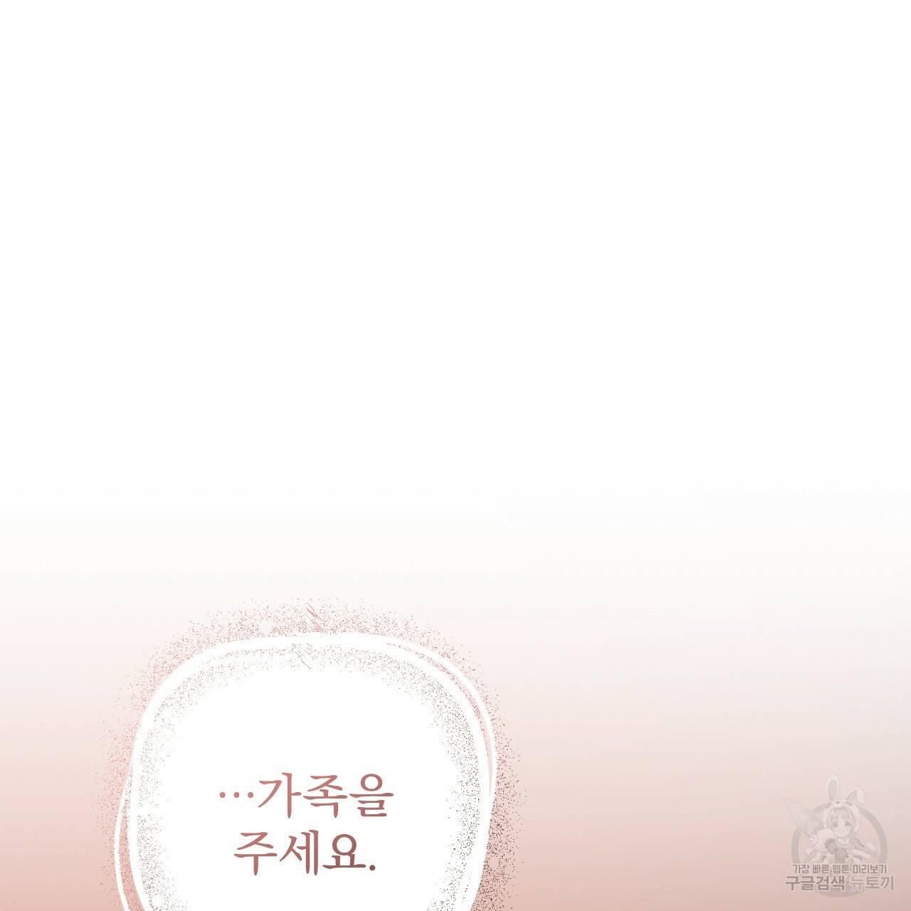 하비비의 토끼들 16화 86