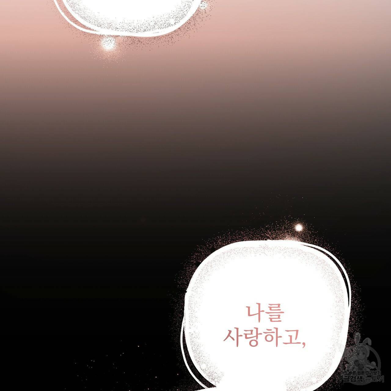 하비비의 토끼들 16화 87