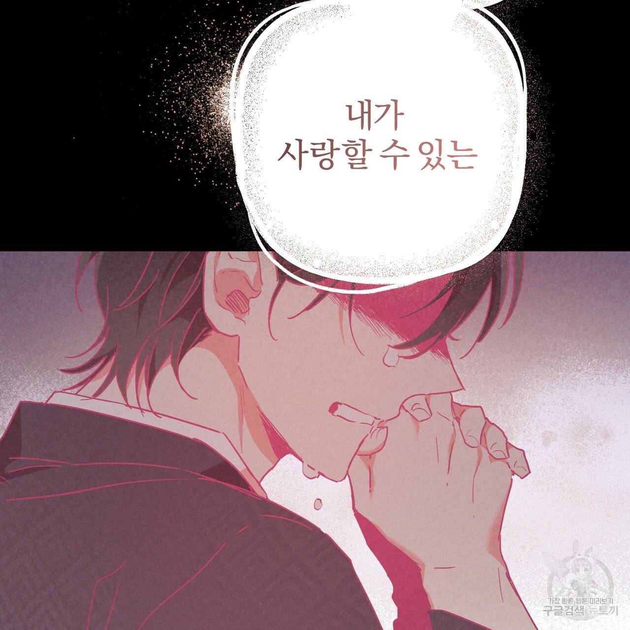 하비비의 토끼들 16화 88