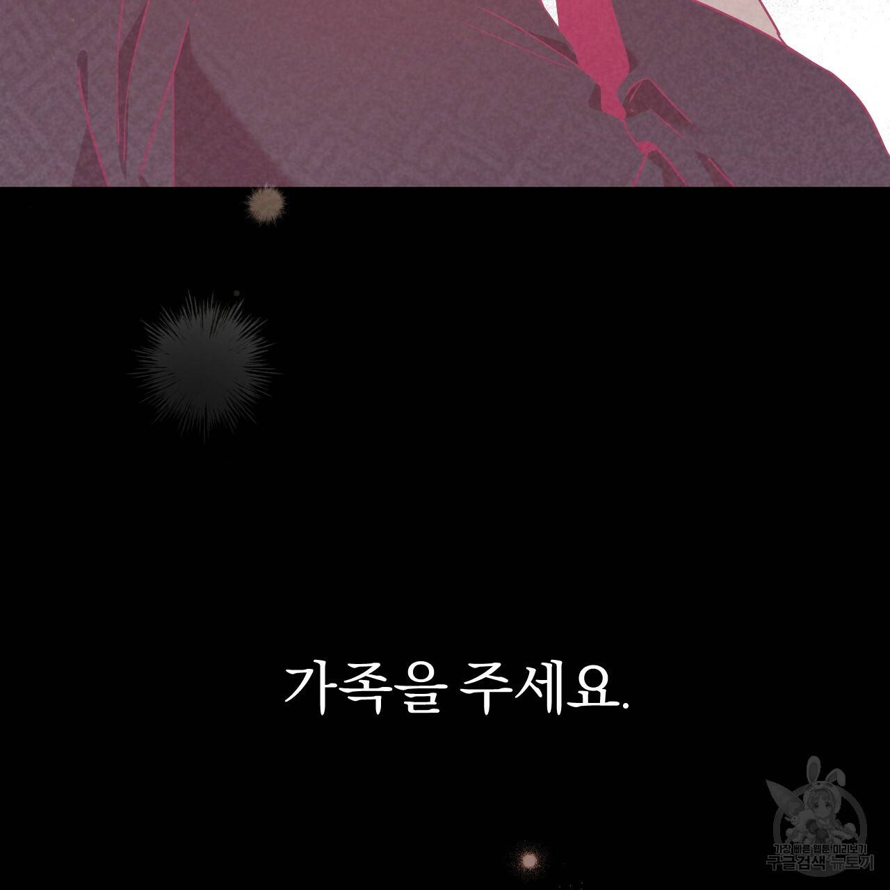 하비비의 토끼들 16화 89