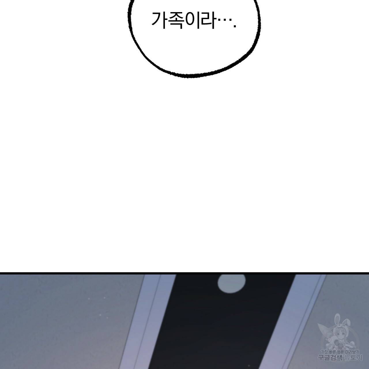 하비비의 토끼들 16화 93