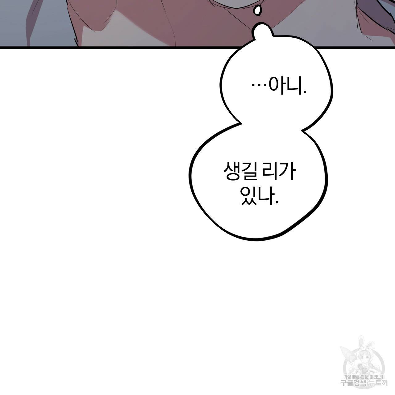 하비비의 토끼들 16화 96
