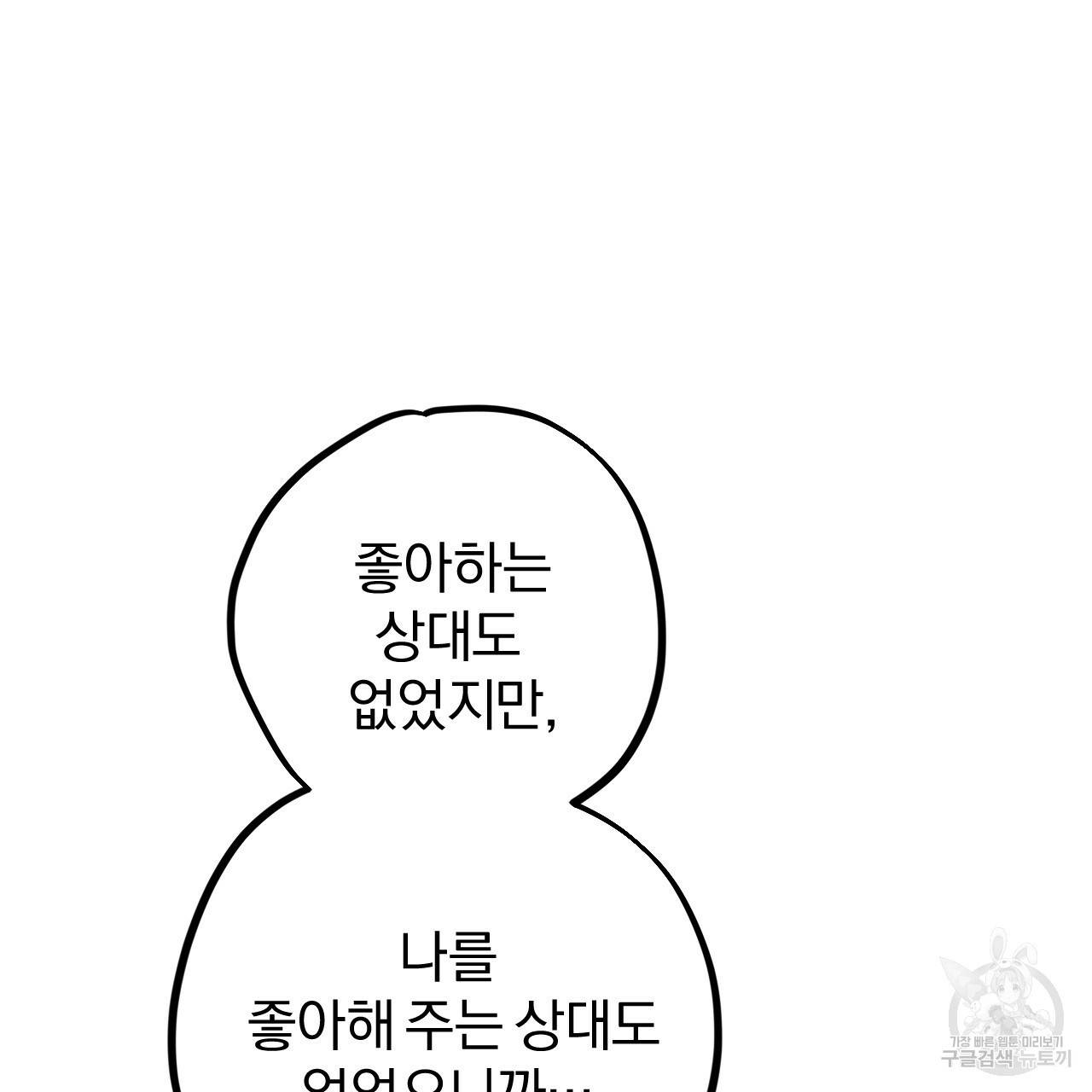 하비비의 토끼들 16화 97