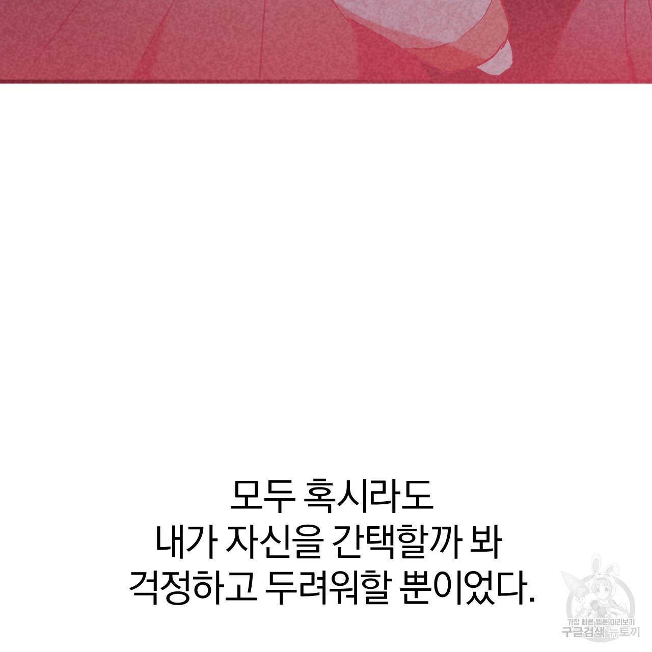 하비비의 토끼들 16화 101