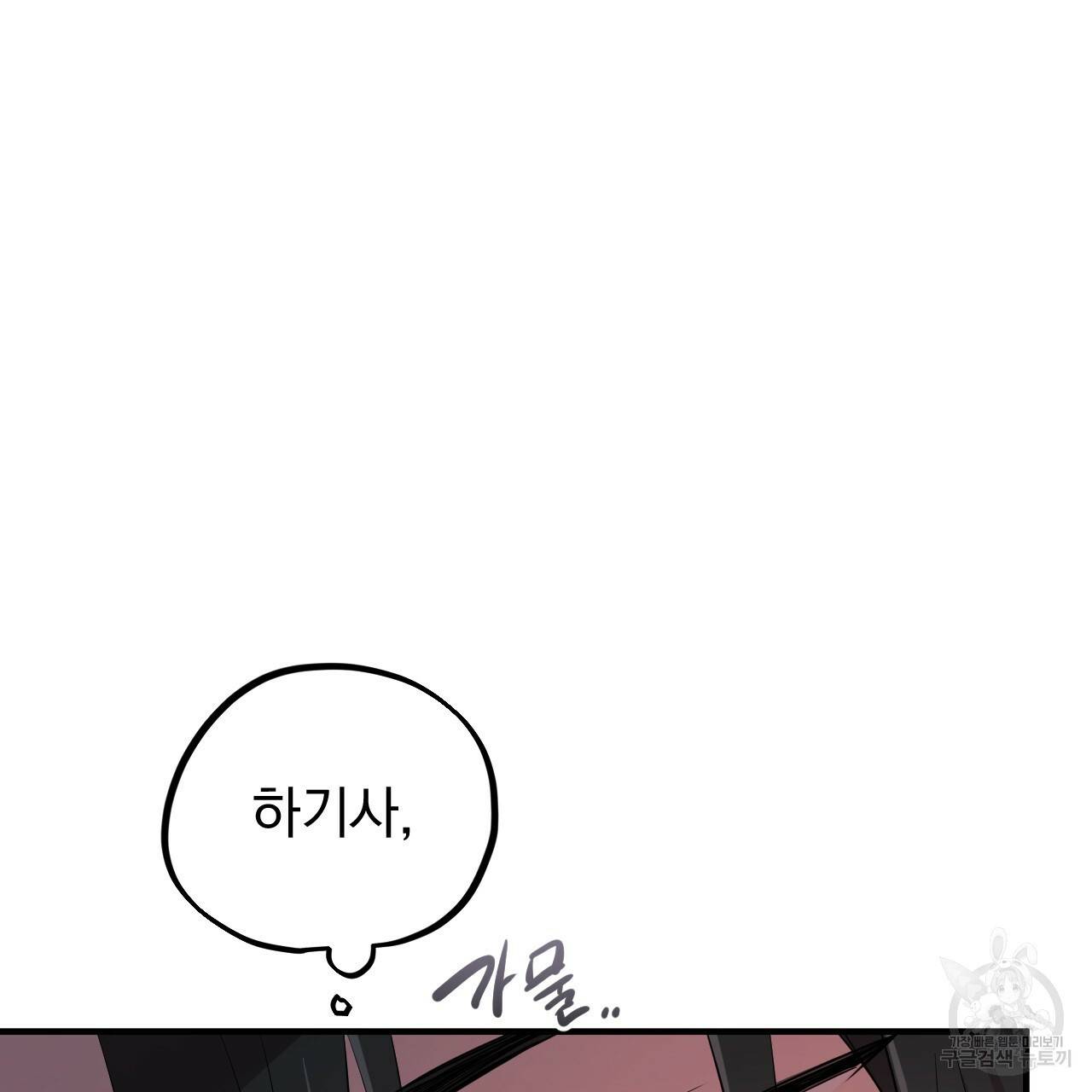 하비비의 토끼들 16화 102