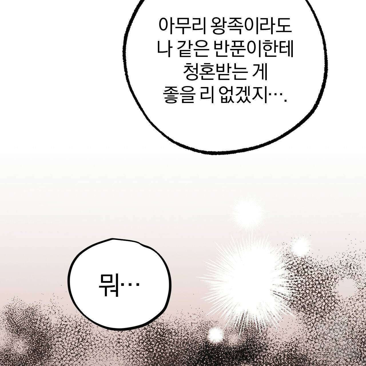 하비비의 토끼들 16화 104