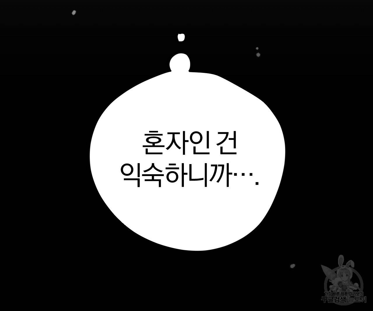 하비비의 토끼들 16화 106