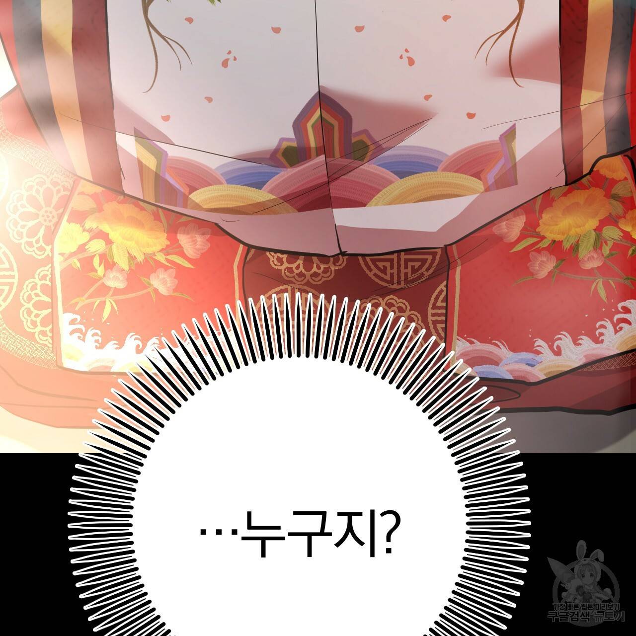 하비비의 토끼들 16화 119