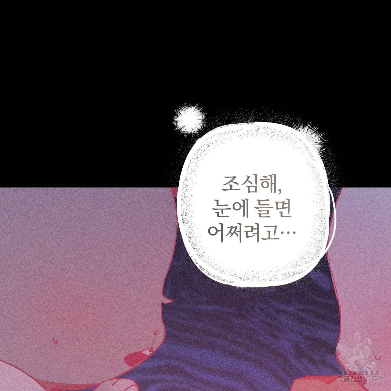 하비비의 토끼들 16화 128