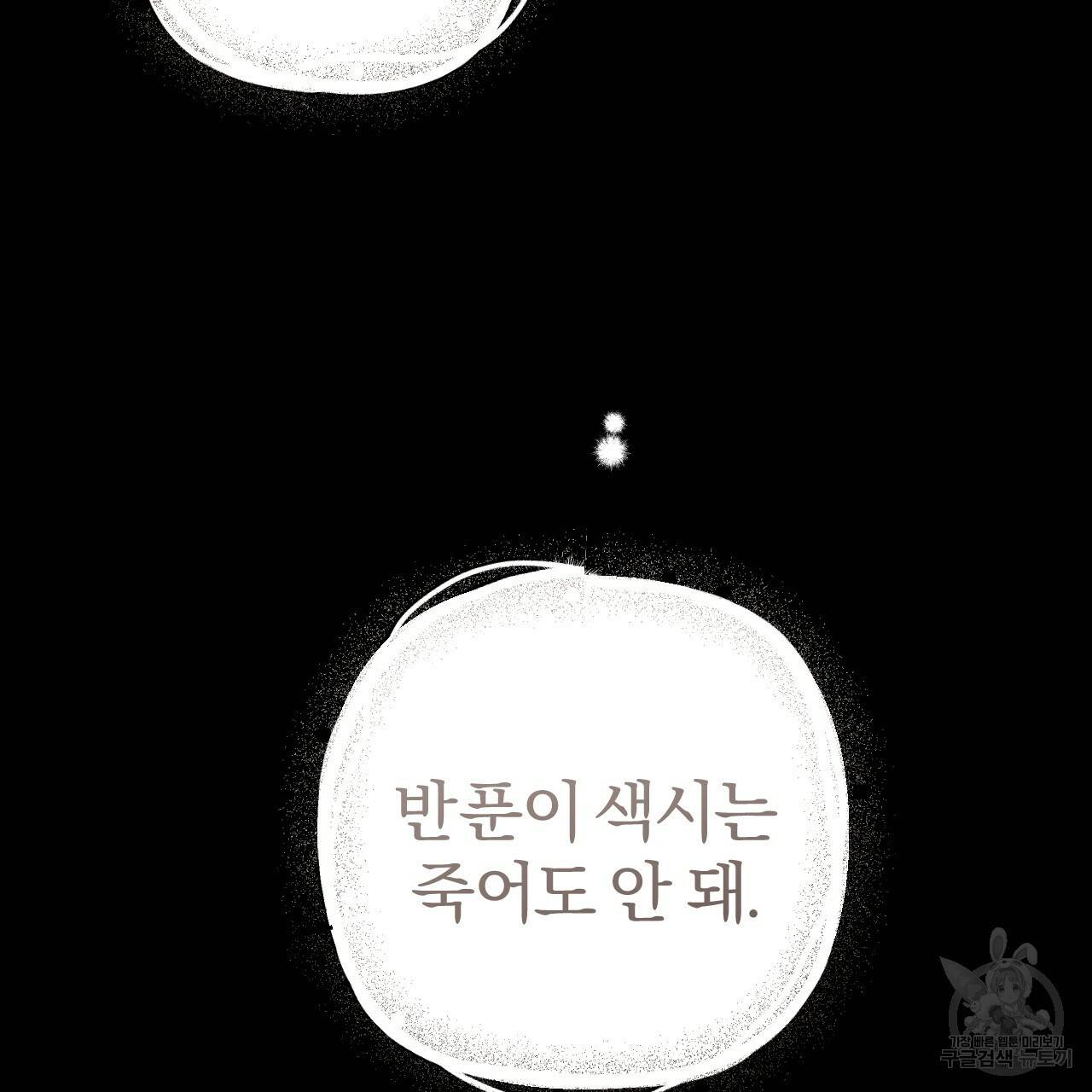 하비비의 토끼들 16화 130