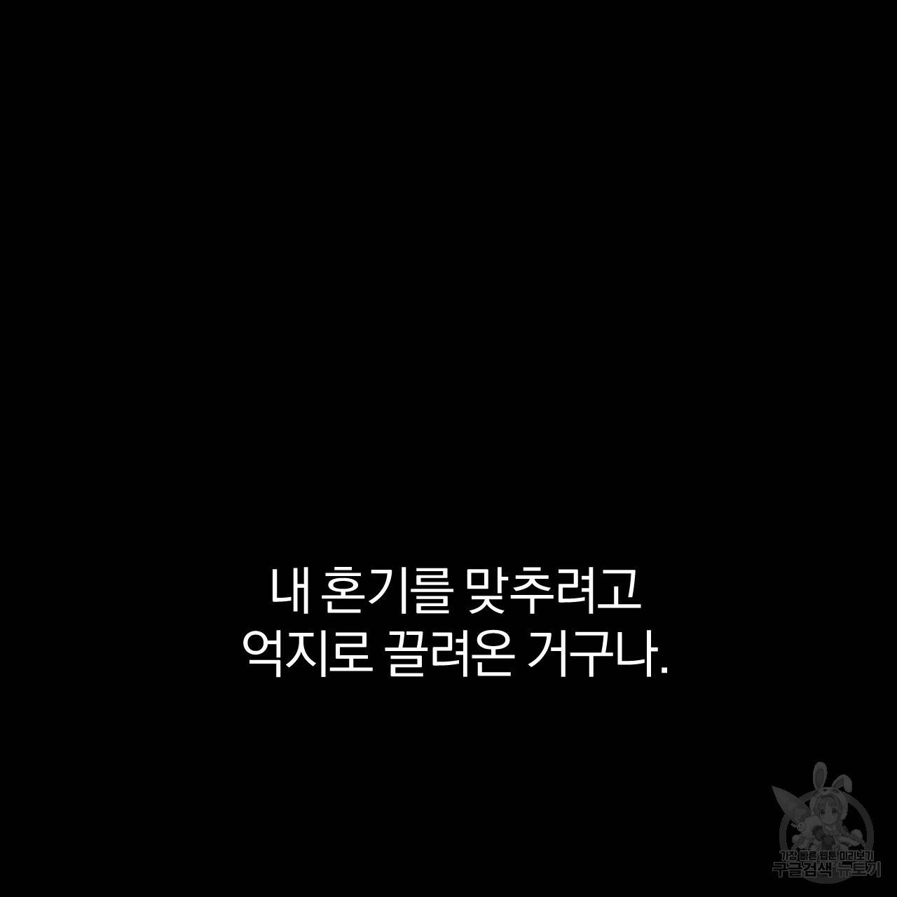 하비비의 토끼들 16화 133