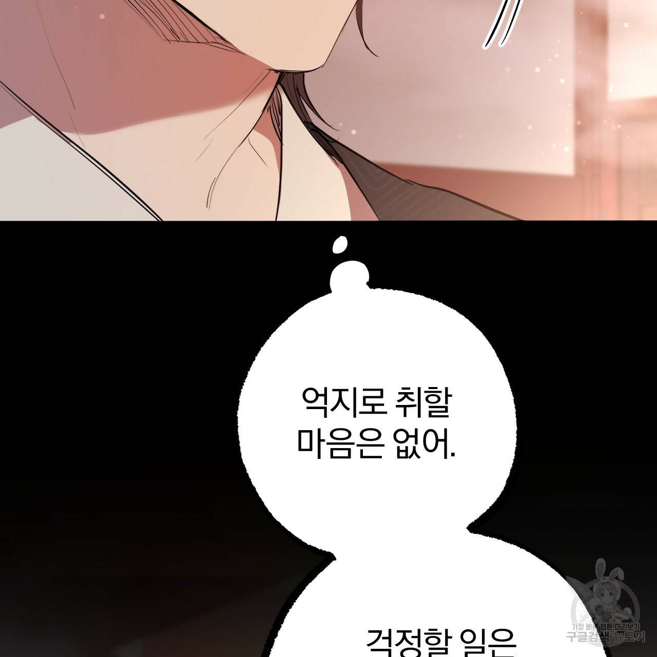 하비비의 토끼들 16화 137