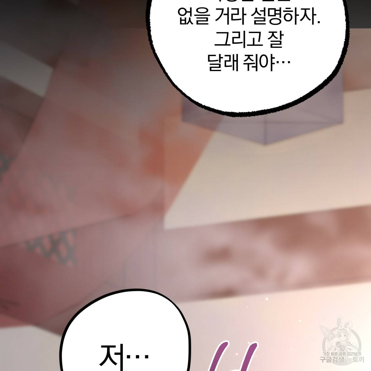 하비비의 토끼들 16화 138
