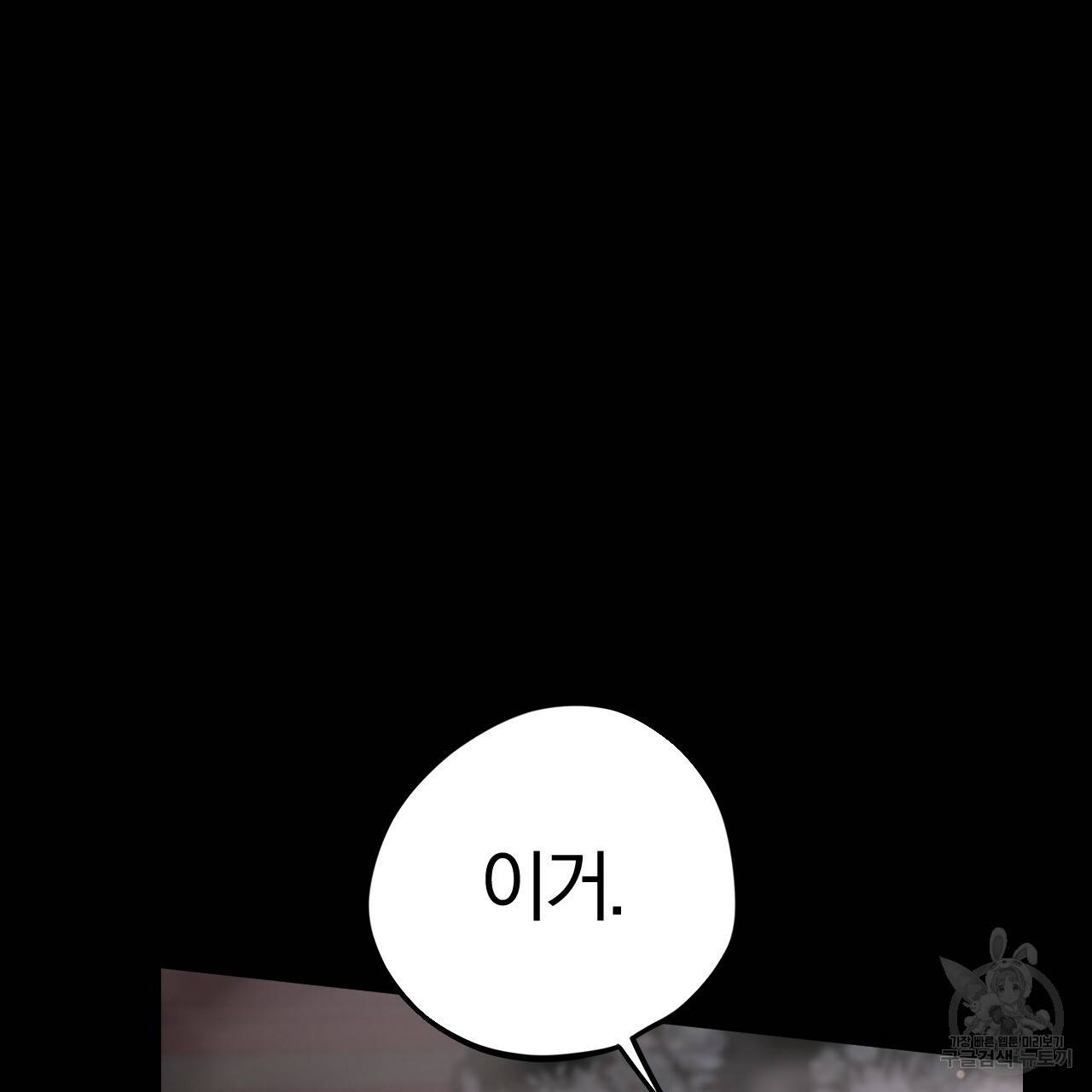 하비비의 토끼들 16화 143