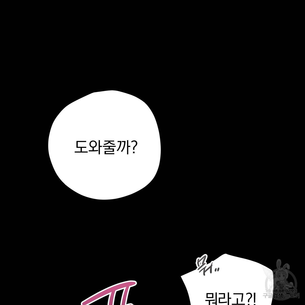 하비비의 토끼들 16화 146