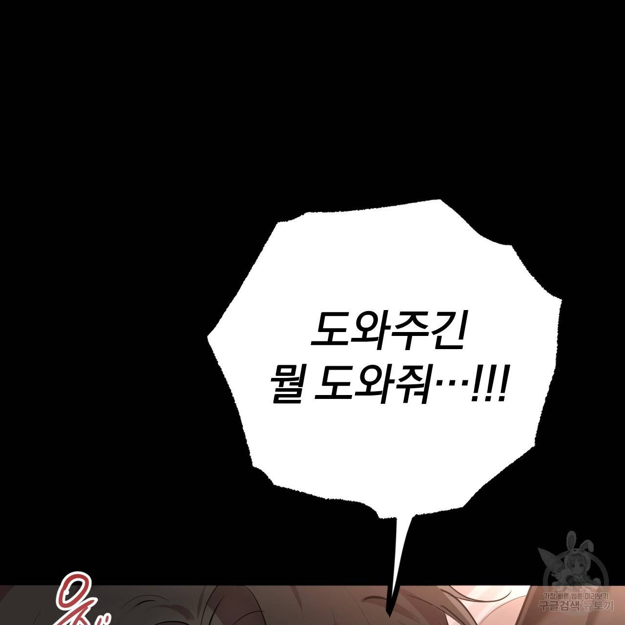 하비비의 토끼들 16화 149