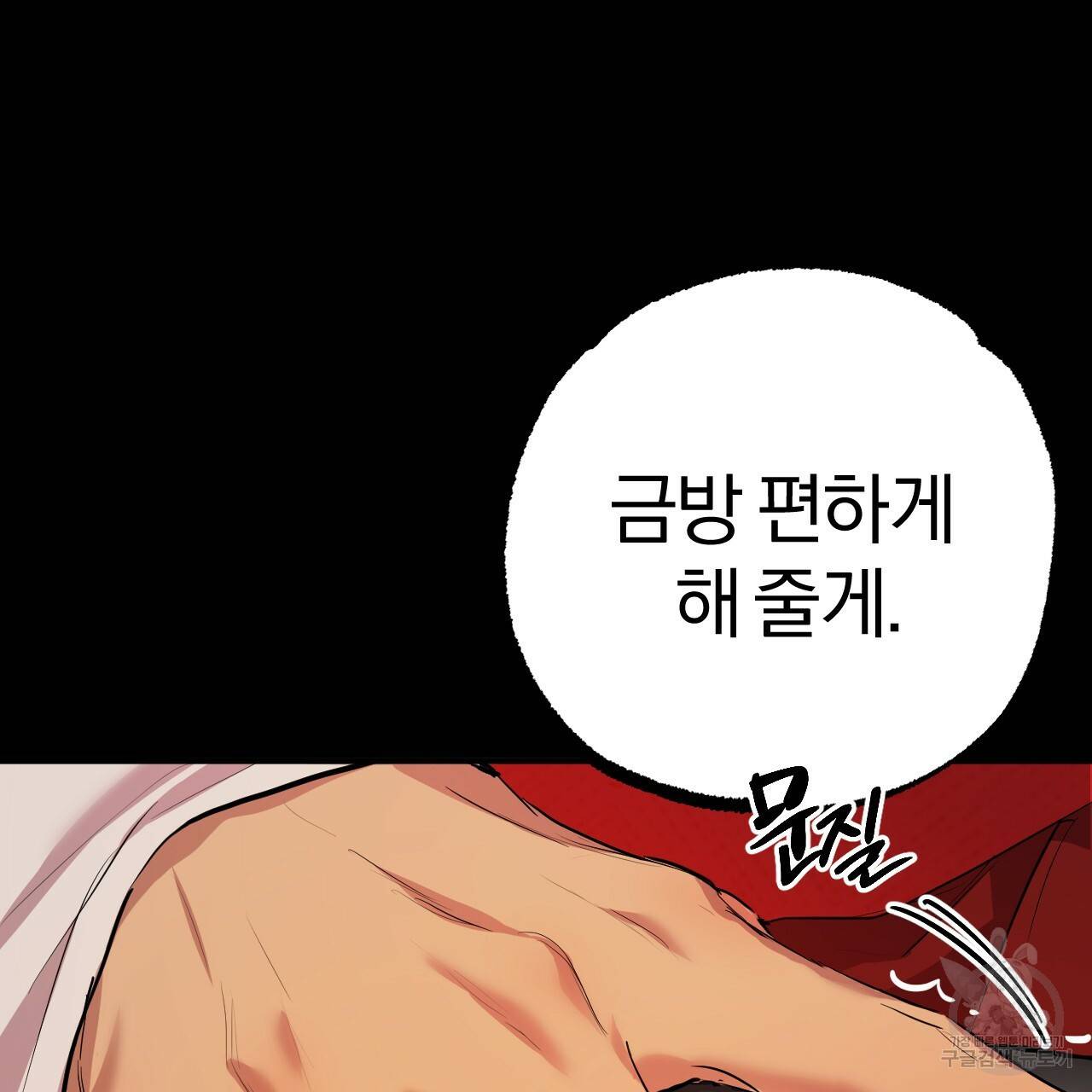 하비비의 토끼들 16화 156