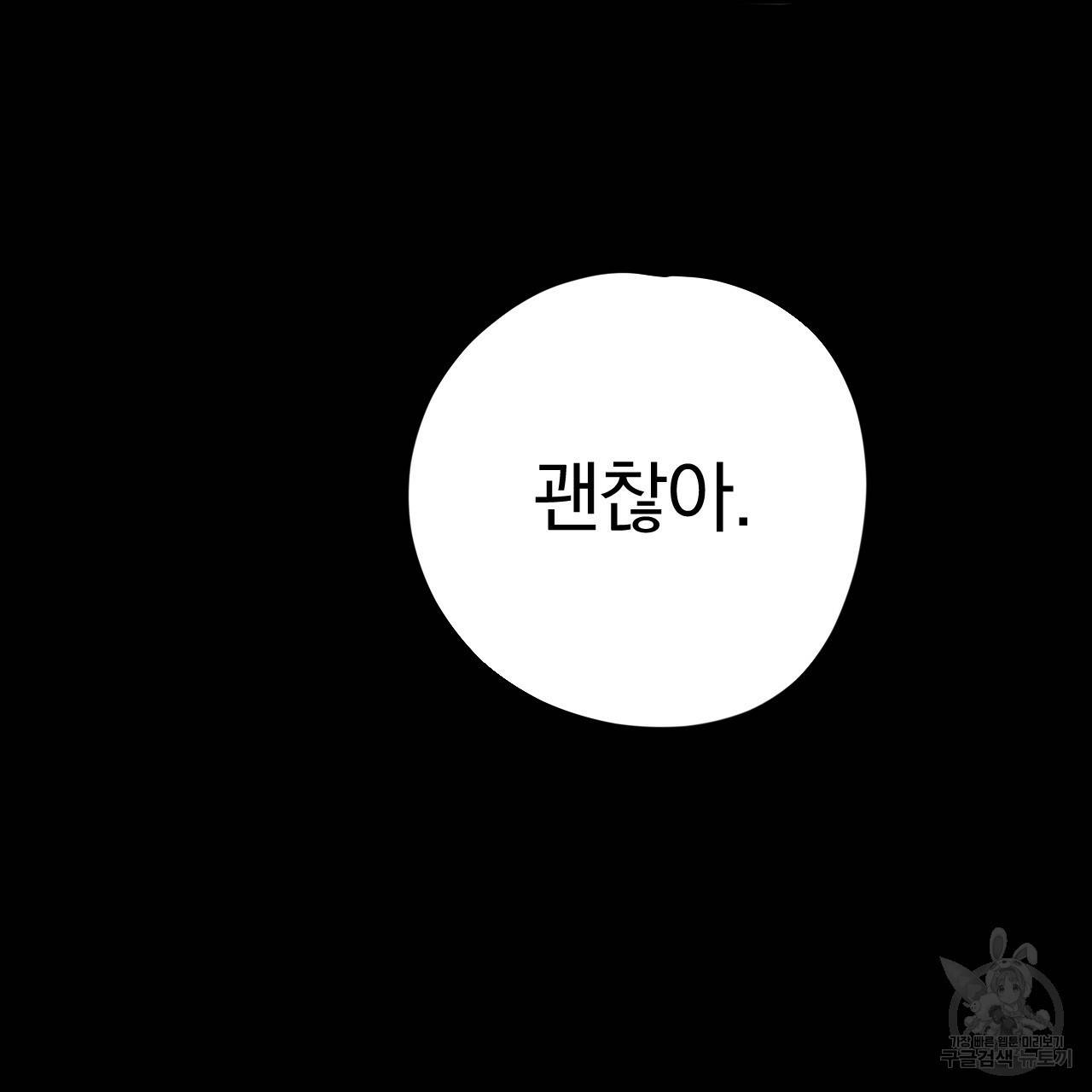 하비비의 토끼들 16화 166