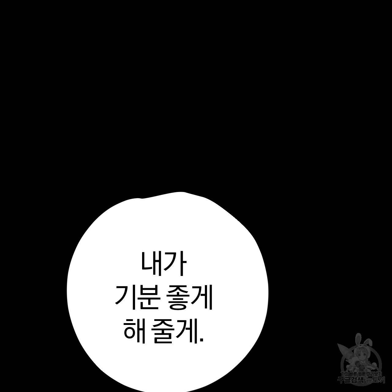 하비비의 토끼들 16화 167